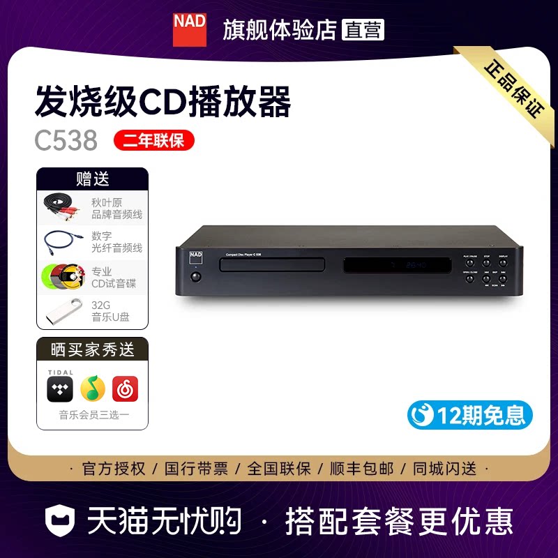 NAD C538发烧hifi无损音乐CD播放器家用高保真发烧CD机CD碟播放机