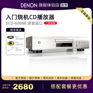 高保真无损音乐播放器 DCD 发烧级HIFI音乐CD机 600NE DENON 天龙
