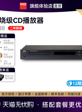 NAD C538发烧hifi无损音乐CD播放器家用高保真发烧CD机CD碟播放机