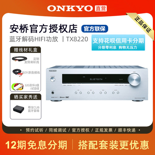 Onkyo/安桥家用HIFI2.1声道功放