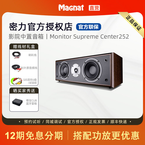 密力无源高保真中置音箱