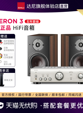 DALI/达尼OBERON博睿3 书架音箱发烧hifi音响套装无源高保真家用