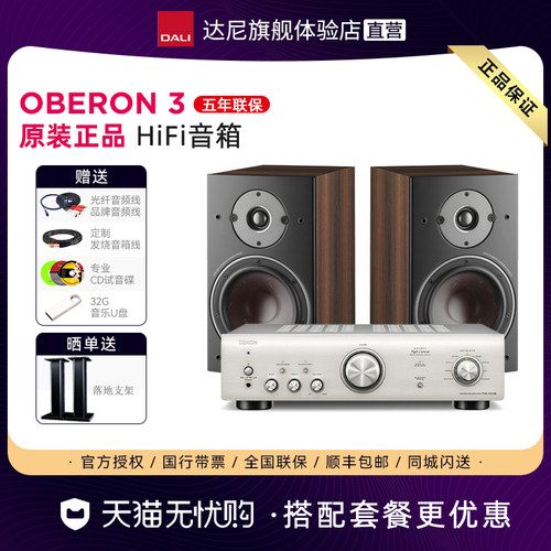 DALI/达尼博睿3发烧书架无源音响