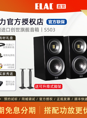 意力ELAC创世系列S503.2 发烧书架HiFi无源音箱德国原产进口音响