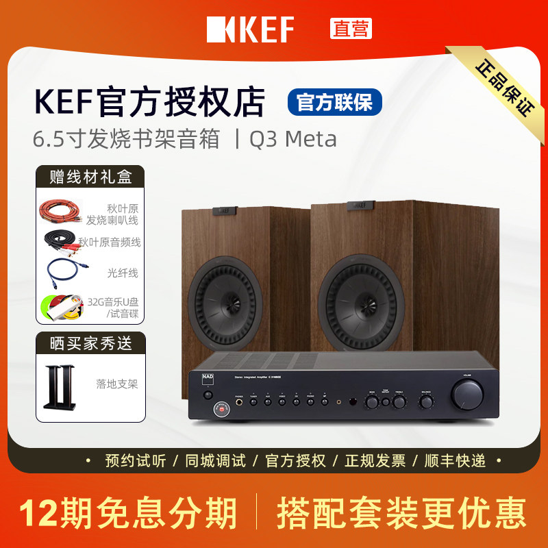 英国KEF Q3 Meta书架箱发烧HIFI音响天龙NAD功放音