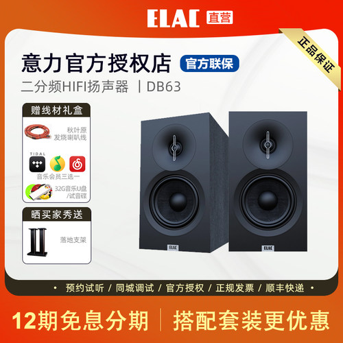 ELAC/意力db63家用书架音箱无源