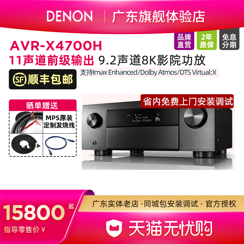 Denon/天龙 AVR-X4700H全景声9声道AV家庭影院家用蓝牙8K功放机 影音电器 功放 原图主图