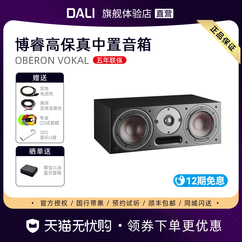 DALI/达尼 博睿 OBERON VOKAL 家庭影院中置音箱无源音响人声利器 影音电器 Hifi音箱 原图主图