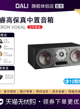 DALI/达尼 博睿 OBERON VOKAL 家庭影院中置音箱无源音响人声利器