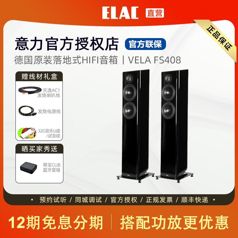 ELAC德国意力FS408/408.2发烧HiFi音响落地式音箱高保真无源音箱