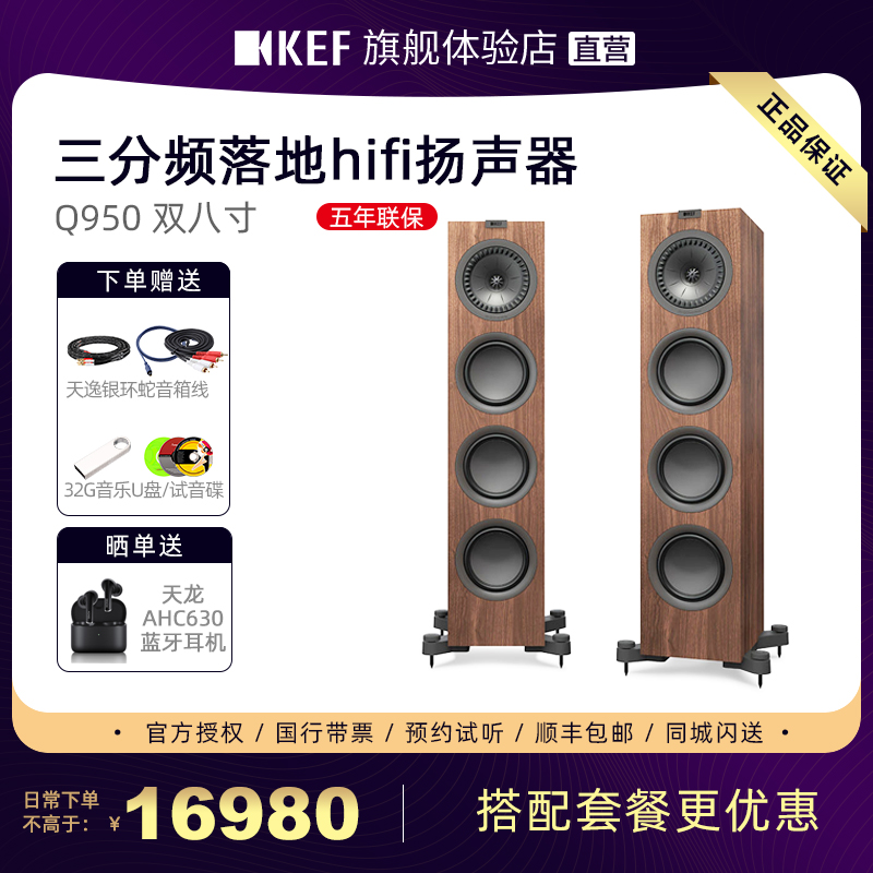 KEF Q950双八寸音箱发烧无源同轴共点HiFi音箱家用落地箱影院音乐