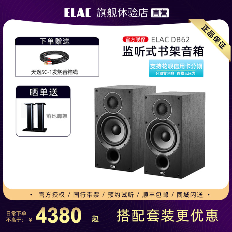 ELAC/意力db62家用书架音箱无源