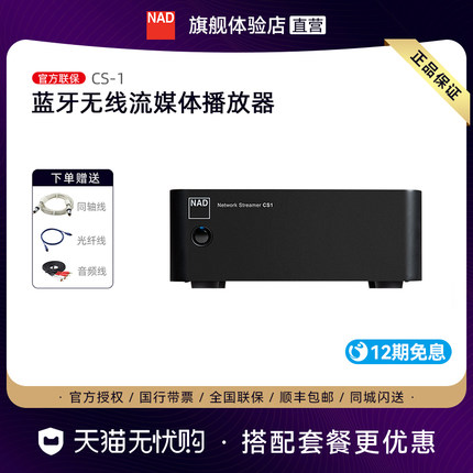NAD CS-1 CS1 无线蓝牙网络流媒体播放器数字无损音乐解码器 D类
