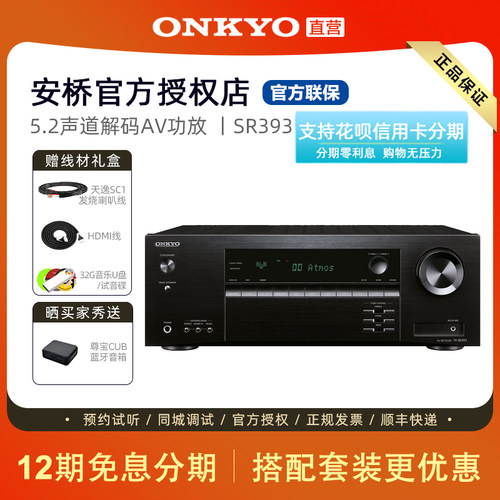 安桥SR393家庭影院5.2声道功放