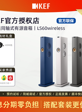 KEF LS60 Wireless 高保真发烧hifi音响电视无线wifi蓝牙有源音箱