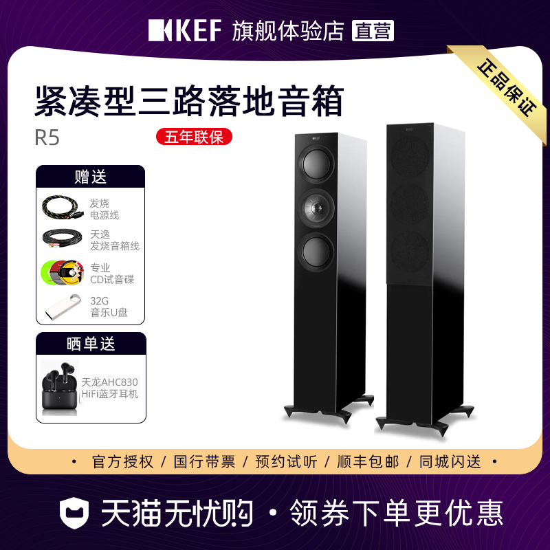 KEF R5 Meta家庭影院HiFi音响电视发烧高保真无源音箱落地箱