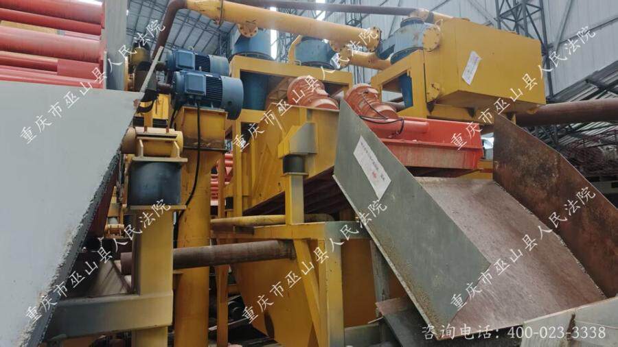 5月15日重庆巫山县脱水筛网络拍卖公告