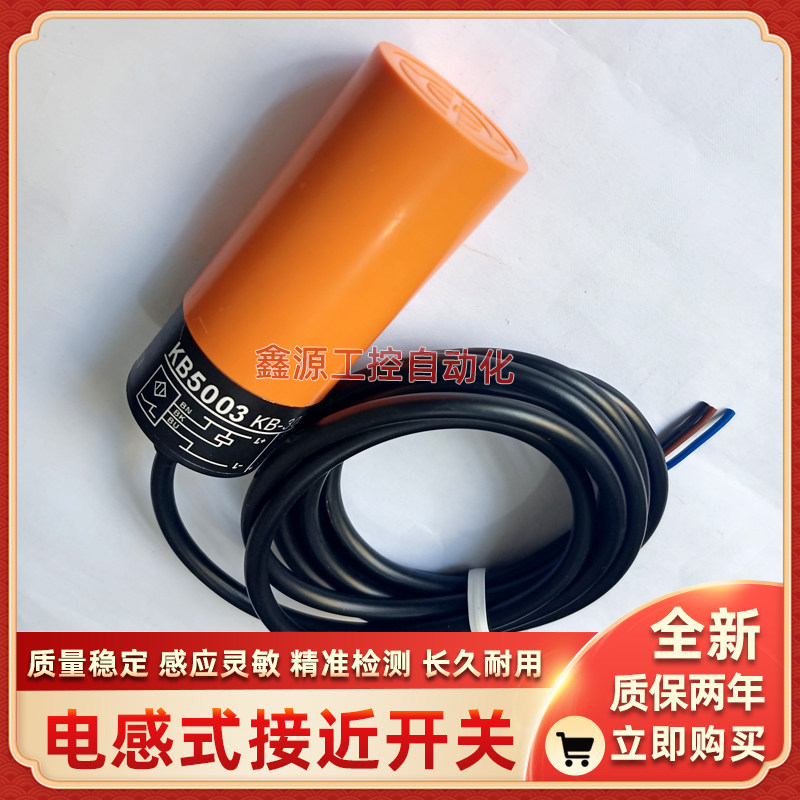 KB0030/5082/5002/0026/0201/5087/5202/5008/5003易福门接近开关