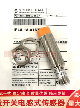 接近开关施迈赛 IFL8-18-10 01N/P STN STP 11N/11P,IFL8-18-01ST