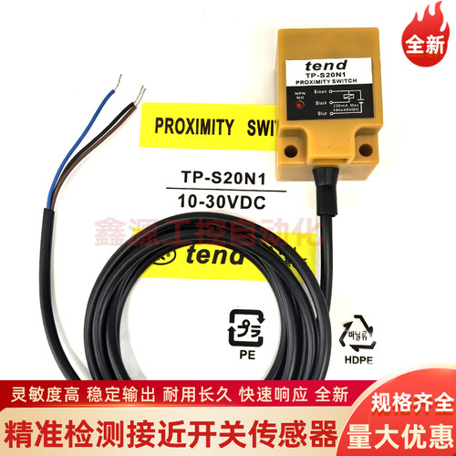 Tend天得方形感应接近开关TP-S10N1 SM5N1 S5N1 S5A1 S10P1 S20A1