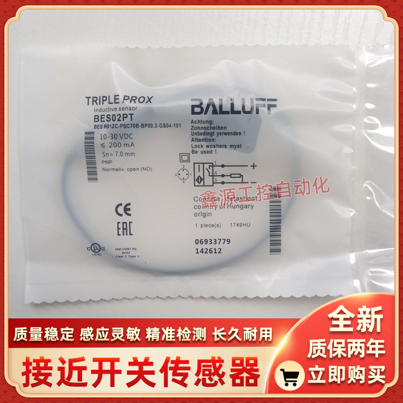 巴鲁夫接近开关BES02PT感应器 BES R01ZC-PSC70B-BP00.2-GS04-101
