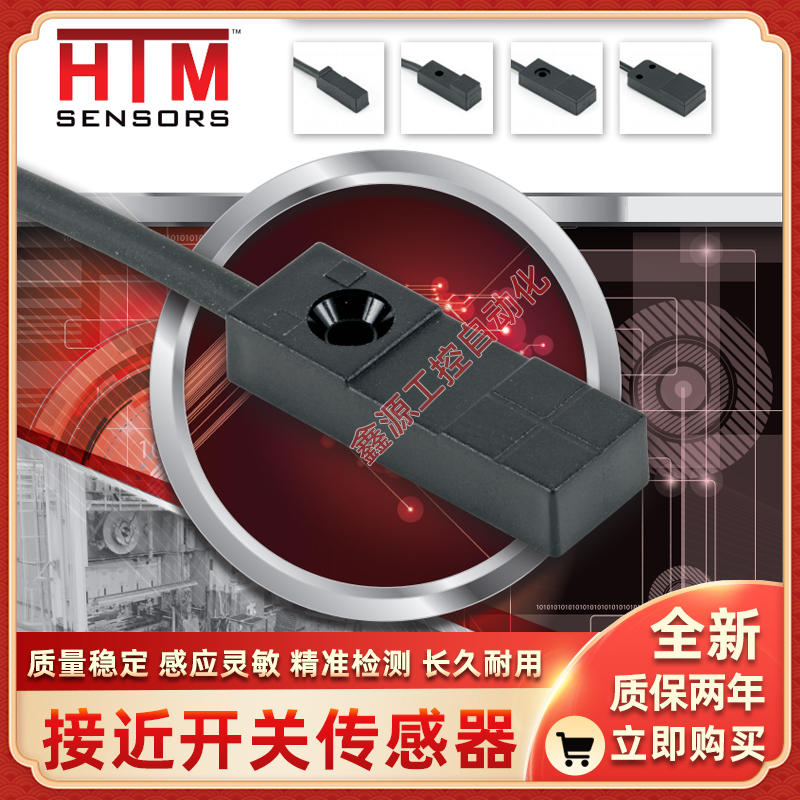HTM电感式接近开关EQS1-2007P-A3U0.2/P8 LCS1-0803N-A3U2-AMS新