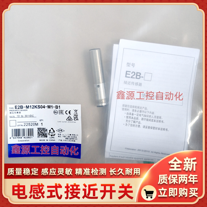 接近开关传感器全新E2B-M12KS04-M1-B1 B2 E2B-M12KS04-M1-C1 C2