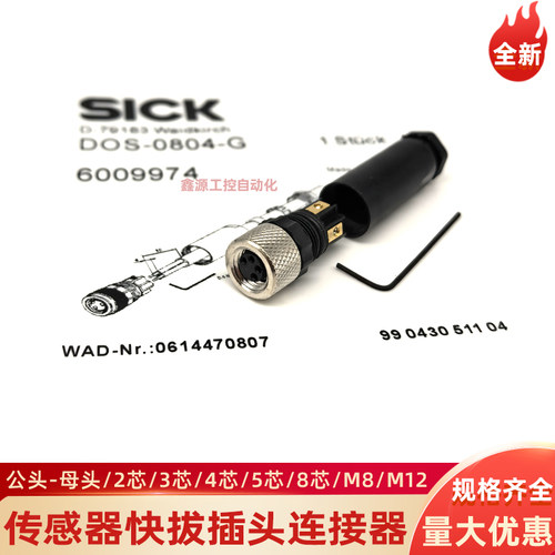 DOS-0803-G STE-0804-G DOS-0803-WSK施克SICK连接器m8航空插头件