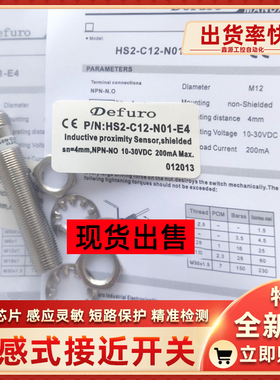 HS2-C12-N01-E4 -N02-E4 -P01-E4 -P02-E4金属检测传感器接近开关