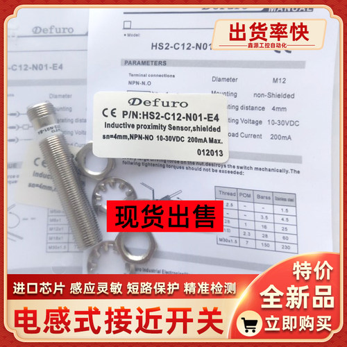 HS2-C12-N01-E4 -N02-E4 -P01-E4 -P02-E4金属检测传感器接近开关