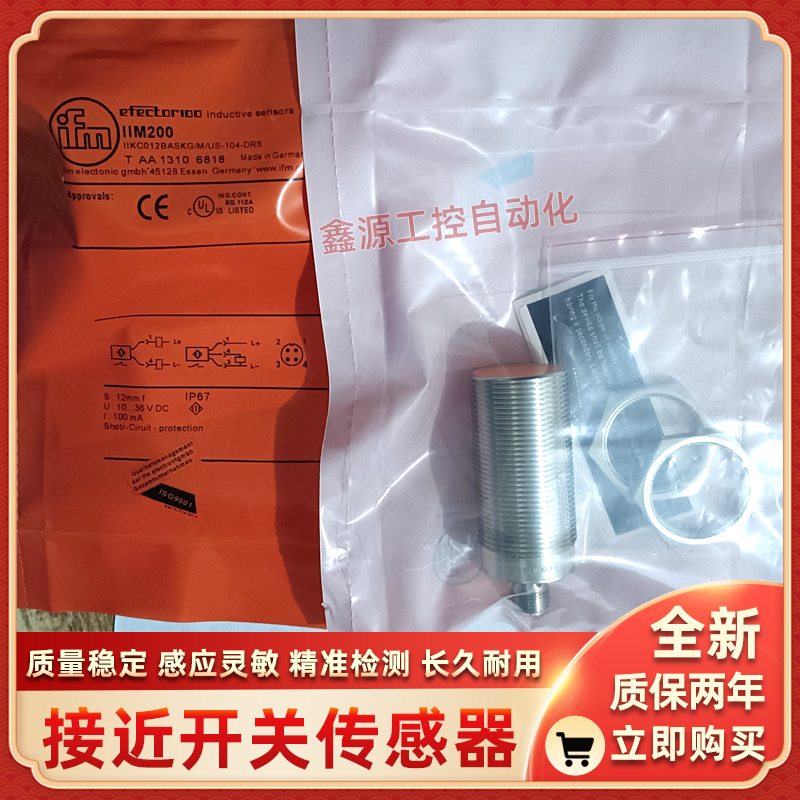 易福门接近开关IIS235 IIS706 IIS291 II5930 IIC210 IIM200 5260