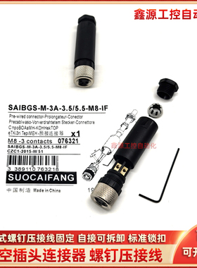 现货连接器航空插头SAIBGS-P-3A-3.5/5-M8 SAIBGS-P-4A-3.5/5-M8
