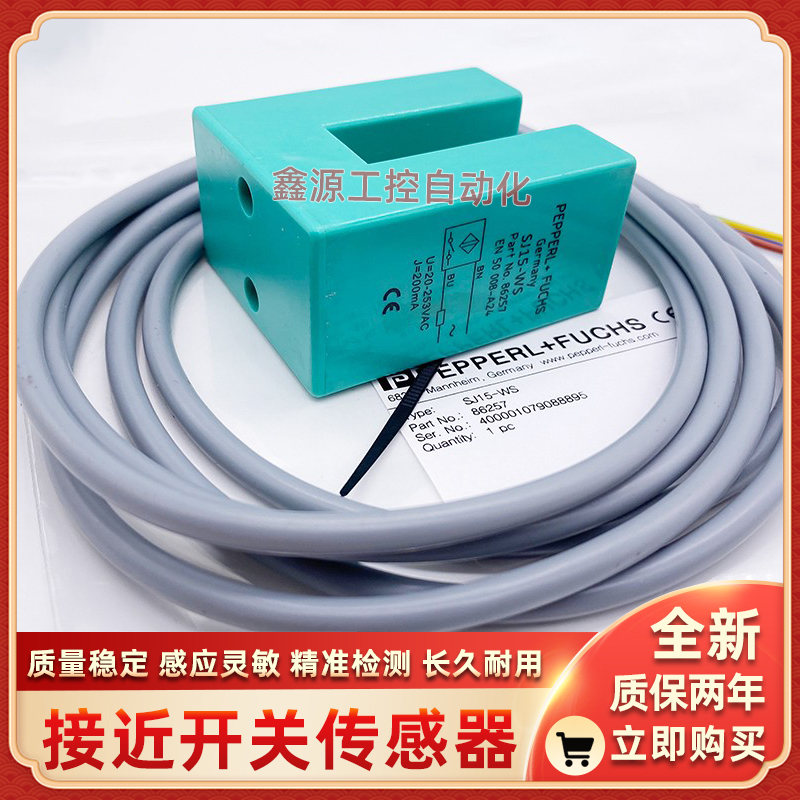 P+F倍加福SJ15-E2 WS WO A A2-V1 N-5M电感式槽型接近开关传感器
