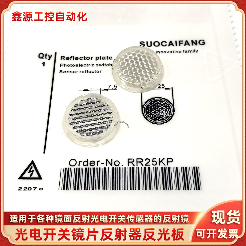 反光板光电传感器镜面回归反射板