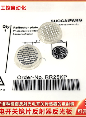 RR21KM RR25KP R25KM RR21DM反光板光电开关传感器镜面回归反射板
