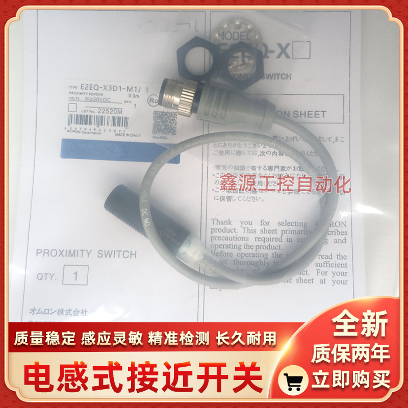 接近开关传感器新E2EQ-X3D1-M13/E2EQ-X5E1-X15X1/E2EQ-X4X1-M13