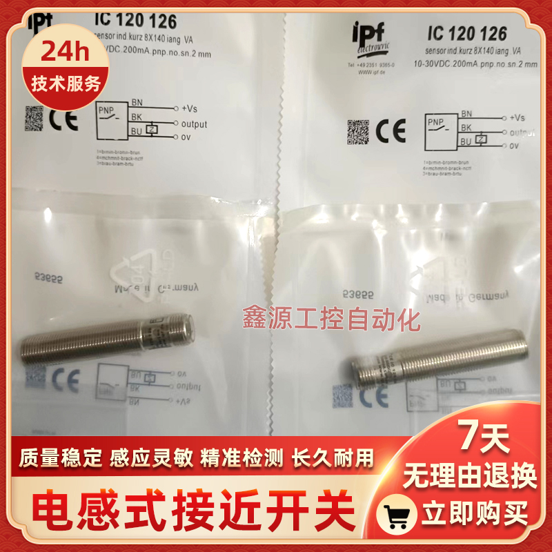 IPF全新接近开关 IN120170 IN120174 IN120123 IN120274 IN1202A3