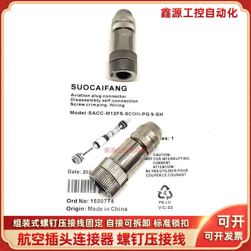 菲尼克斯连接器PHOENIX接线端子