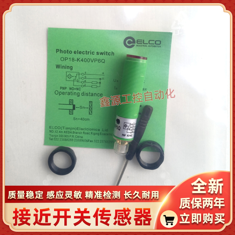 ELCO宜科光电开关OP18-K400VN6Q K550VP6Q K550VN6Q K400VP6Q传感