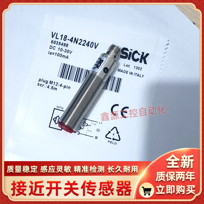 SICK光电开关传感器VL18-4N2240V VL18-4P2240V VTE18-4N8240V新
