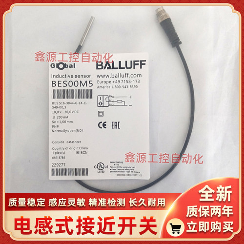 巴鲁夫BES00M5接近开关BES 516-3044-G-E4-C-S49-00,3小型插件式