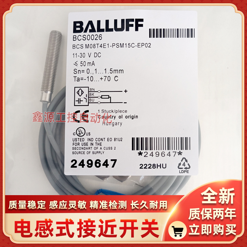 BCS0026巴鲁夫电容式接近开关BCSM08T4E1-PSM15C-EP02传感器M8新