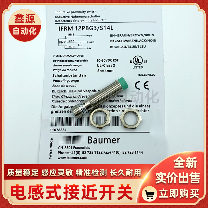 IR12.P06S-F50.PC1Z.7BO F50.PO1Z.7BO接近开关Bauner传感器堡盟