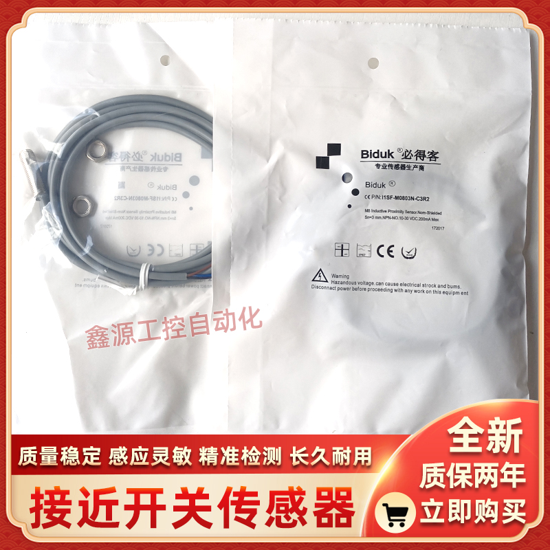 必得客开关I1SN-M0804N-OPUZ I1CF-M3025N-OEUZ I1SF-M0803N-OPU3