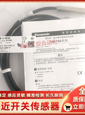 松下传感器GX-5M 3S 4S GX-112MB 108 12MA M12A 12MU 18MLU 003Z