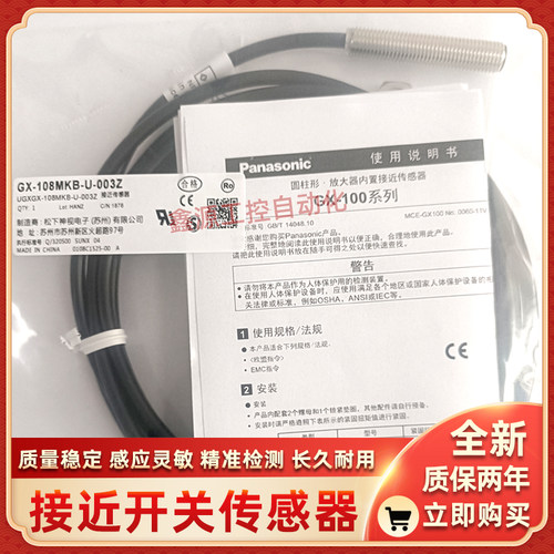 松下传感器GX-5M 3S 4S GX-112MB 108 12MA M12A 12MU 18MLU 003Z