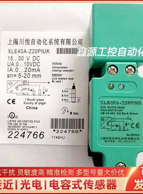 川悦接近开关 XLE40A-Z20PIUX XLE40A-Z20PIUK方形模拟量输传感器