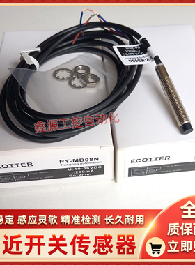 ECOTTER接近开关PY-MD12NS MMD12PS PY-MD08N MD6P MMD8N-L传感器
