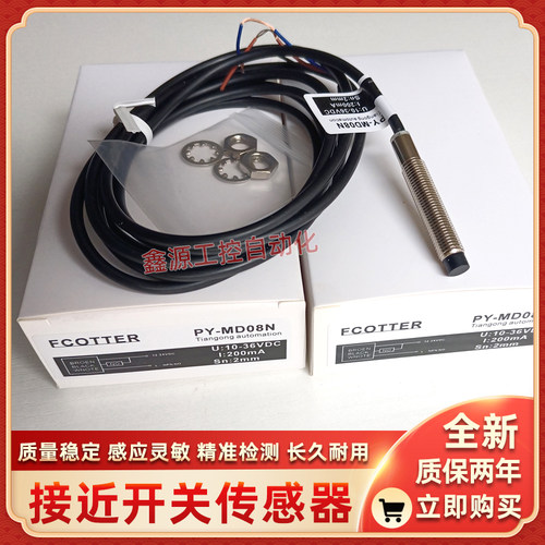 ECOTTER接近开关PY-MD12NS MMD12PS PY-MD08N MD6P MMD8N-L传感器