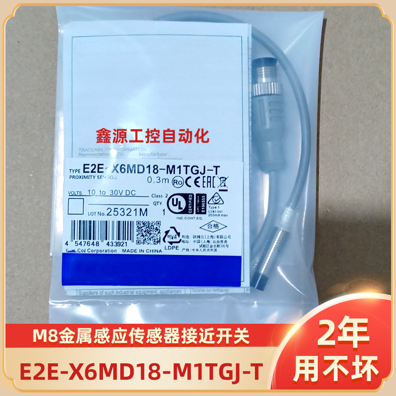 E2E-X6MD18-M1TGJ-T接近开关金属感应传感器全新品质插件式连线款